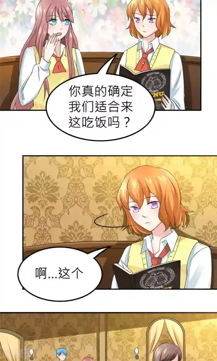 反转吧，女神大人！第66话