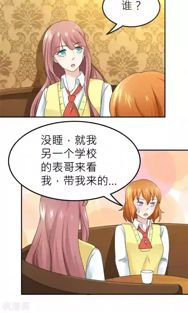 反转吧，女神大人！第66话