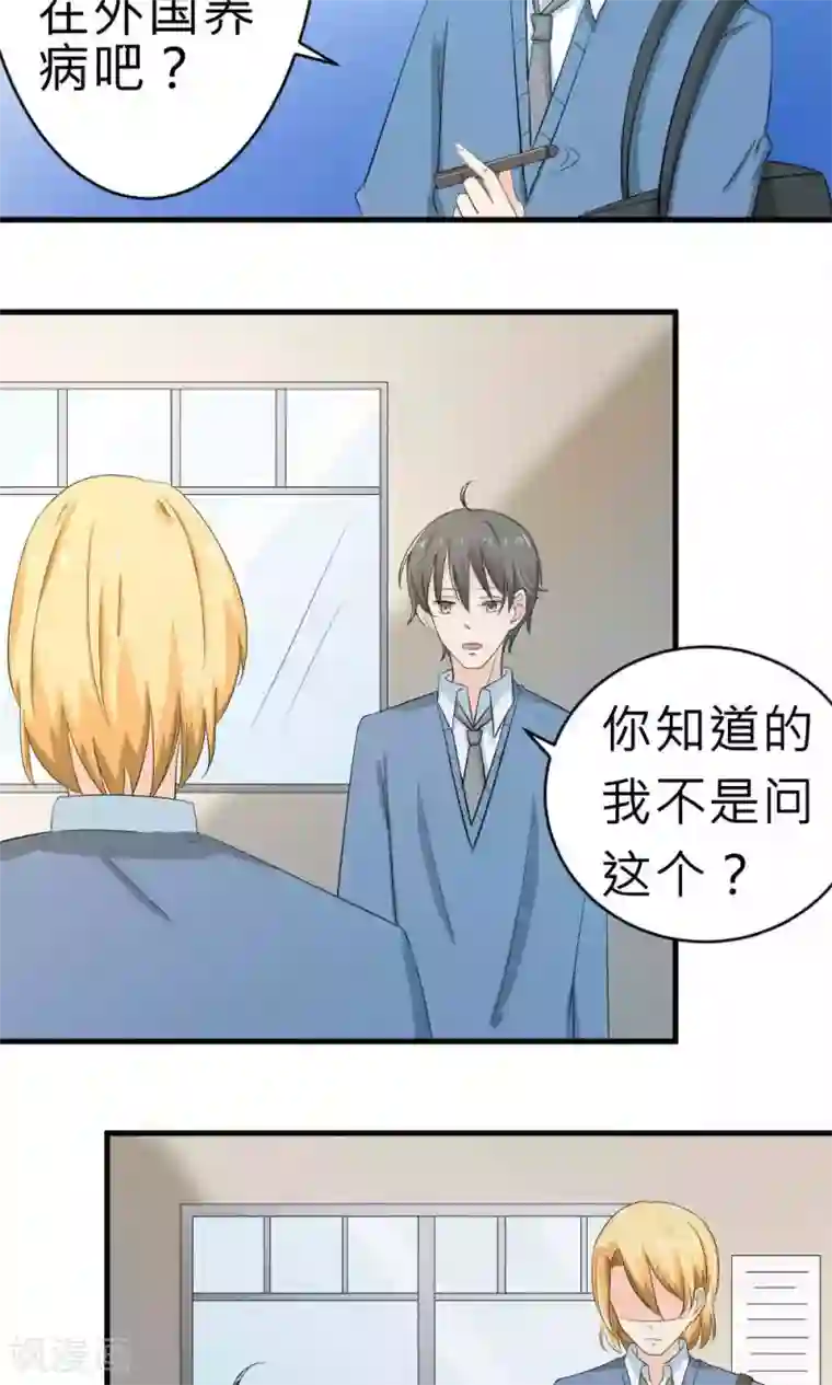 反转吧，女神大人！第67话