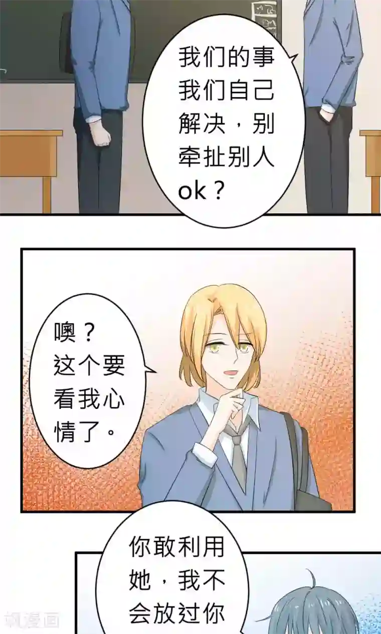 反转吧，女神大人！第67话