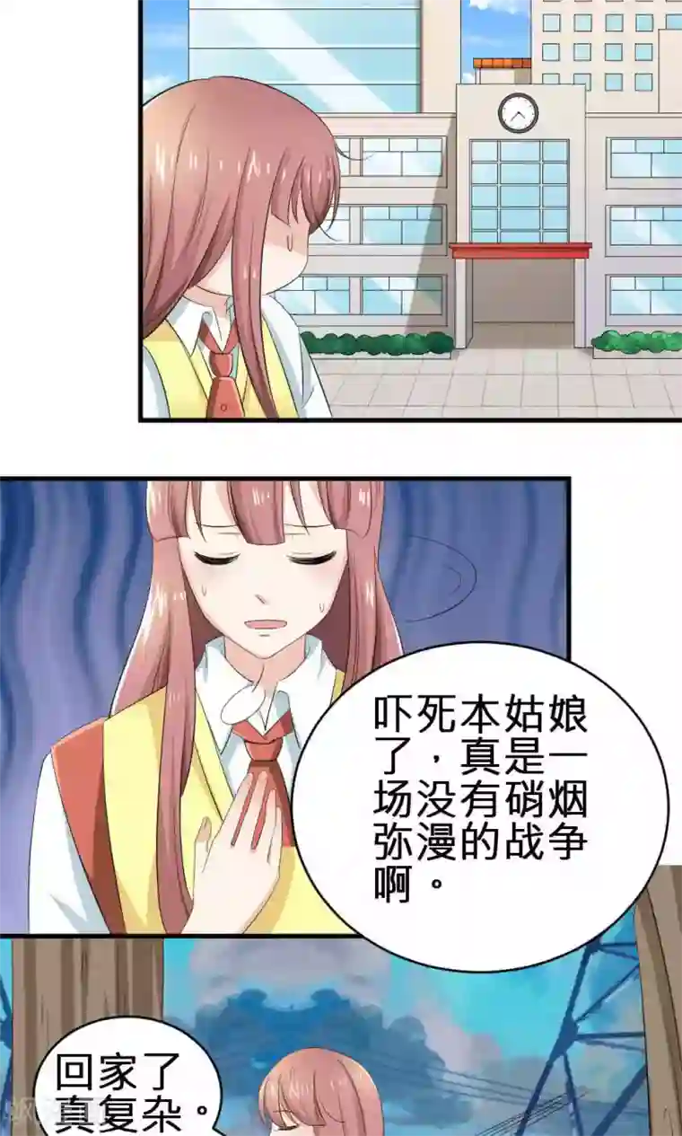 反转吧，女神大人！第67话