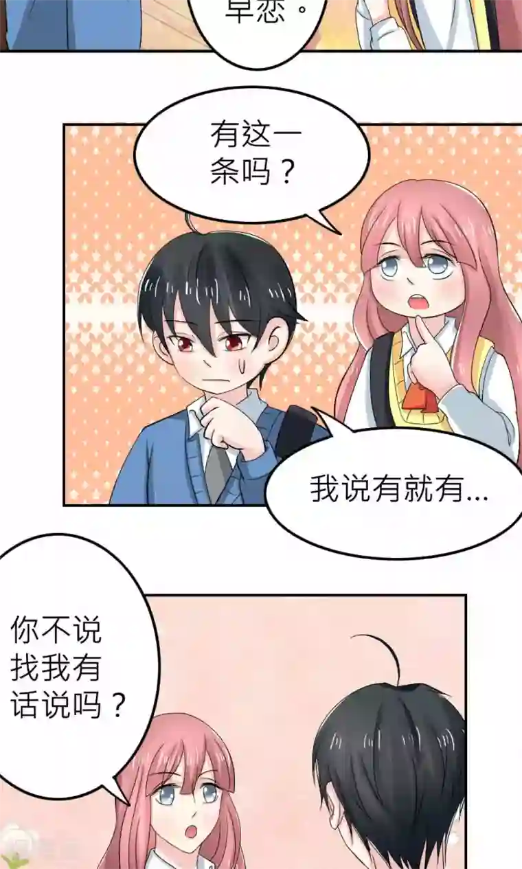 反转吧，女神大人！第67话