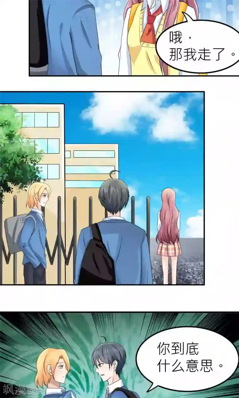 反转吧，女神大人！第67话