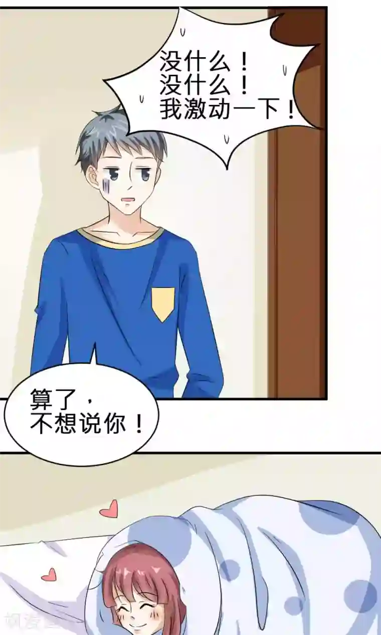 反转吧，女神大人！第68话