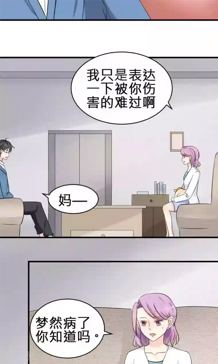 反转吧，女神大人！第68话