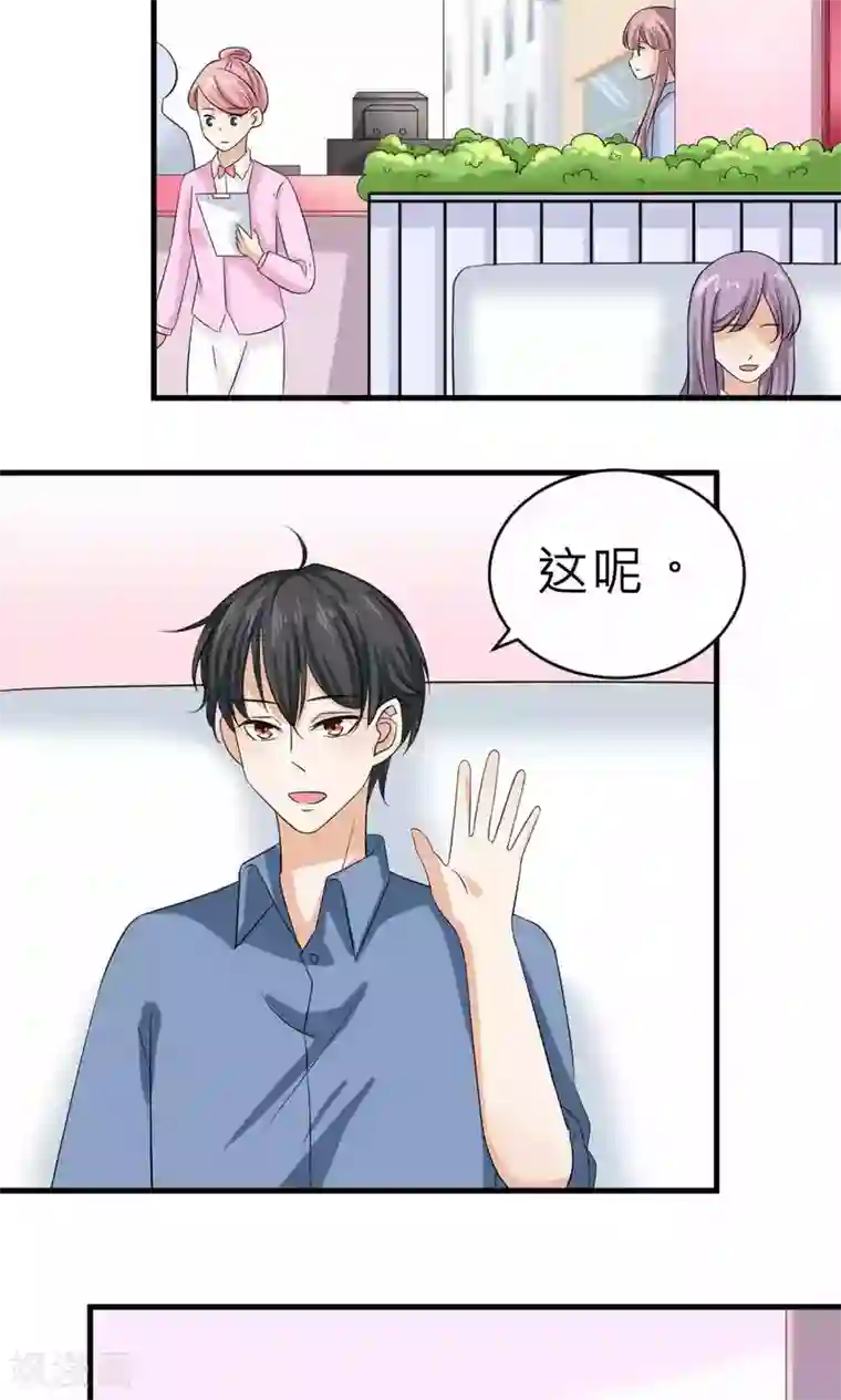 反转吧，女神大人！第69话