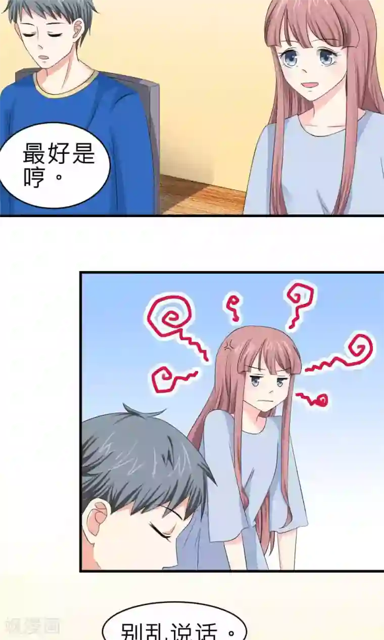 反转吧，女神大人！第69话