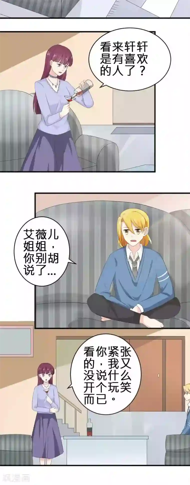 反转吧，女神大人！第69话