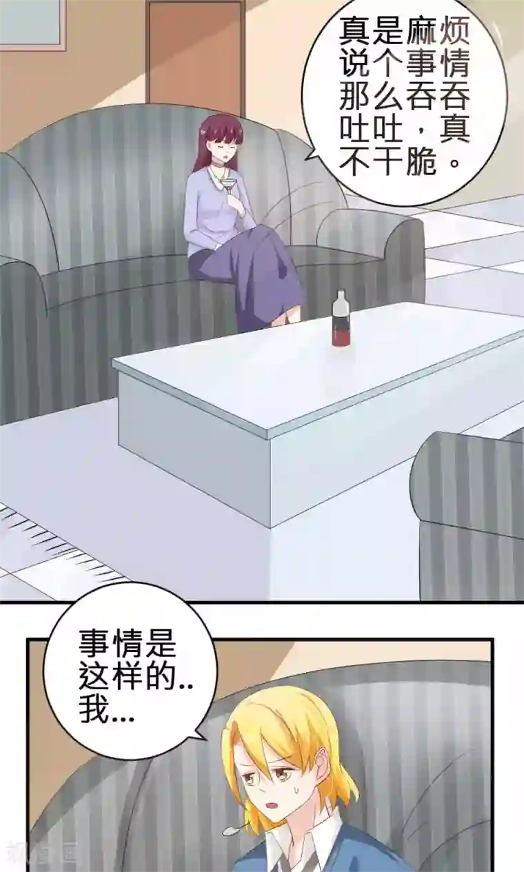 反转吧，女神大人！第70话