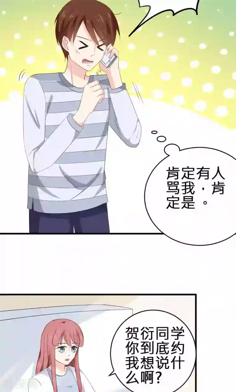 反转吧，女神大人！第70话