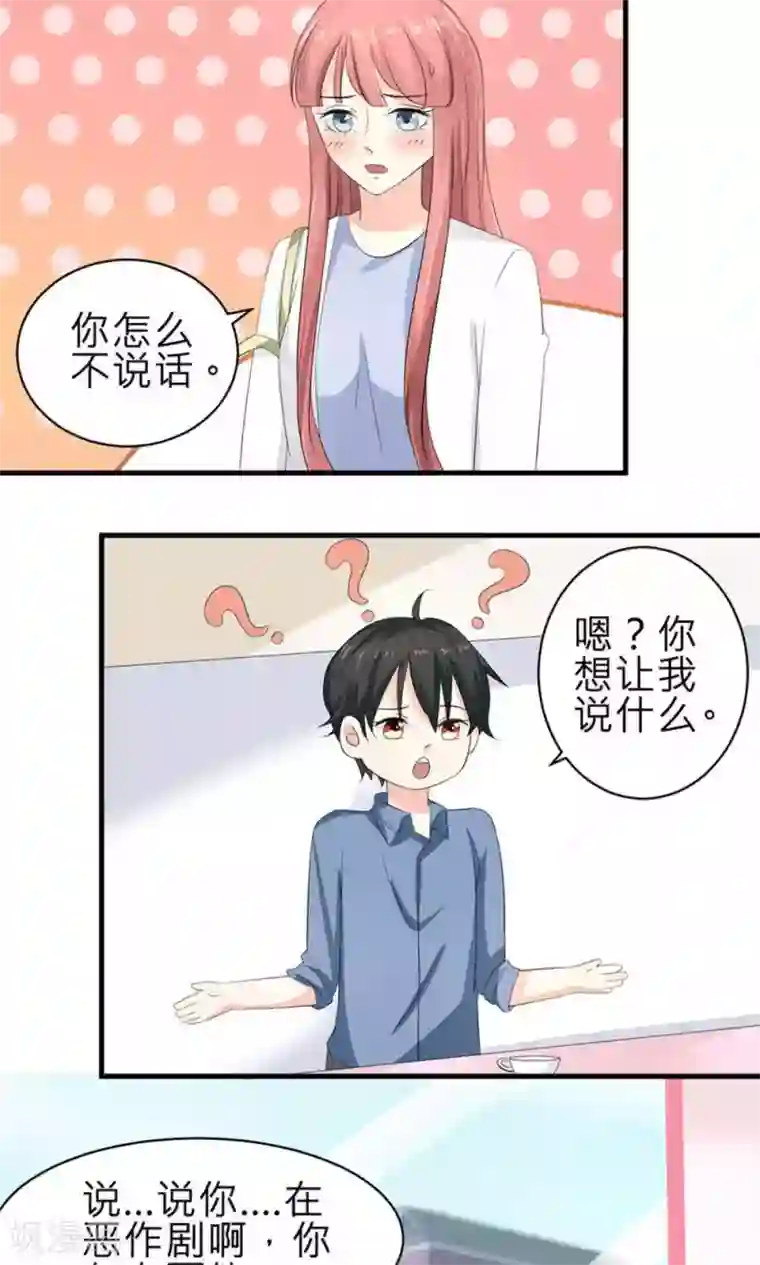 反转吧，女神大人！第71话