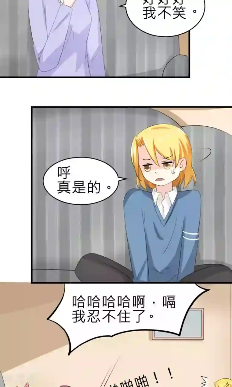 反转吧，女神大人！第71话