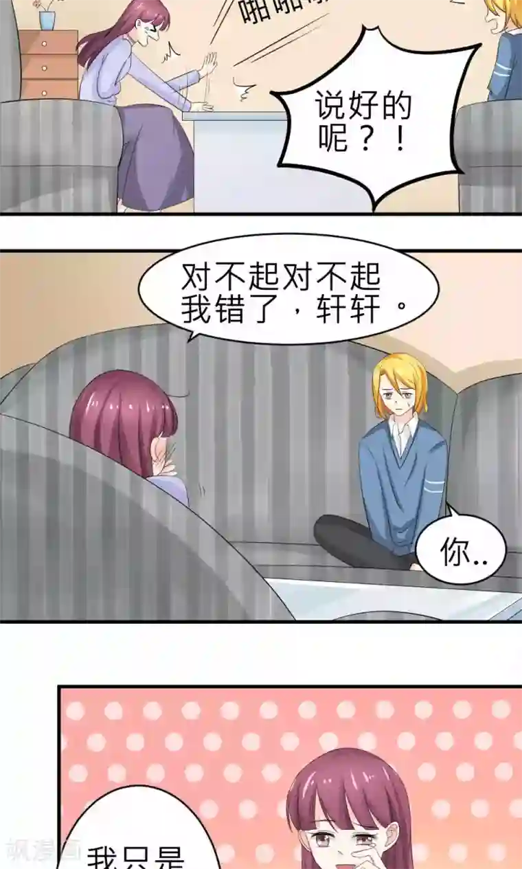 反转吧，女神大人！第71话