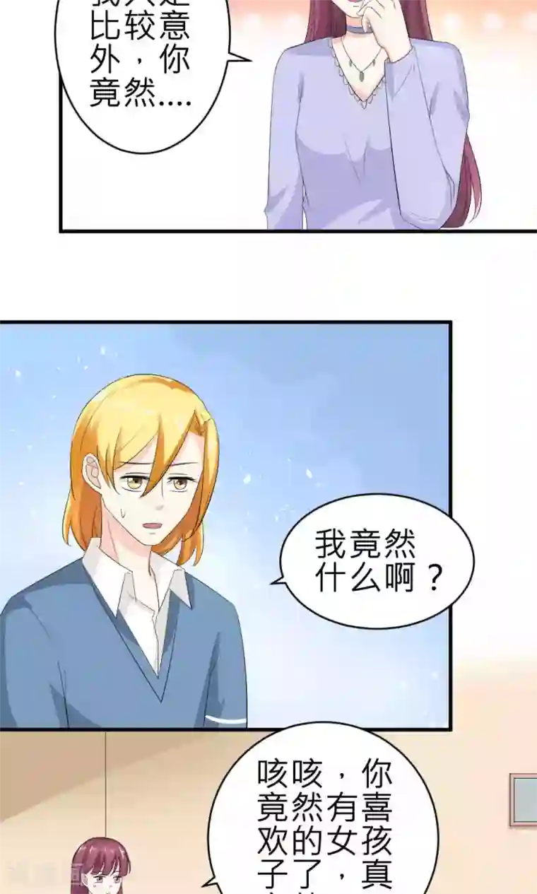 反转吧，女神大人！第71话