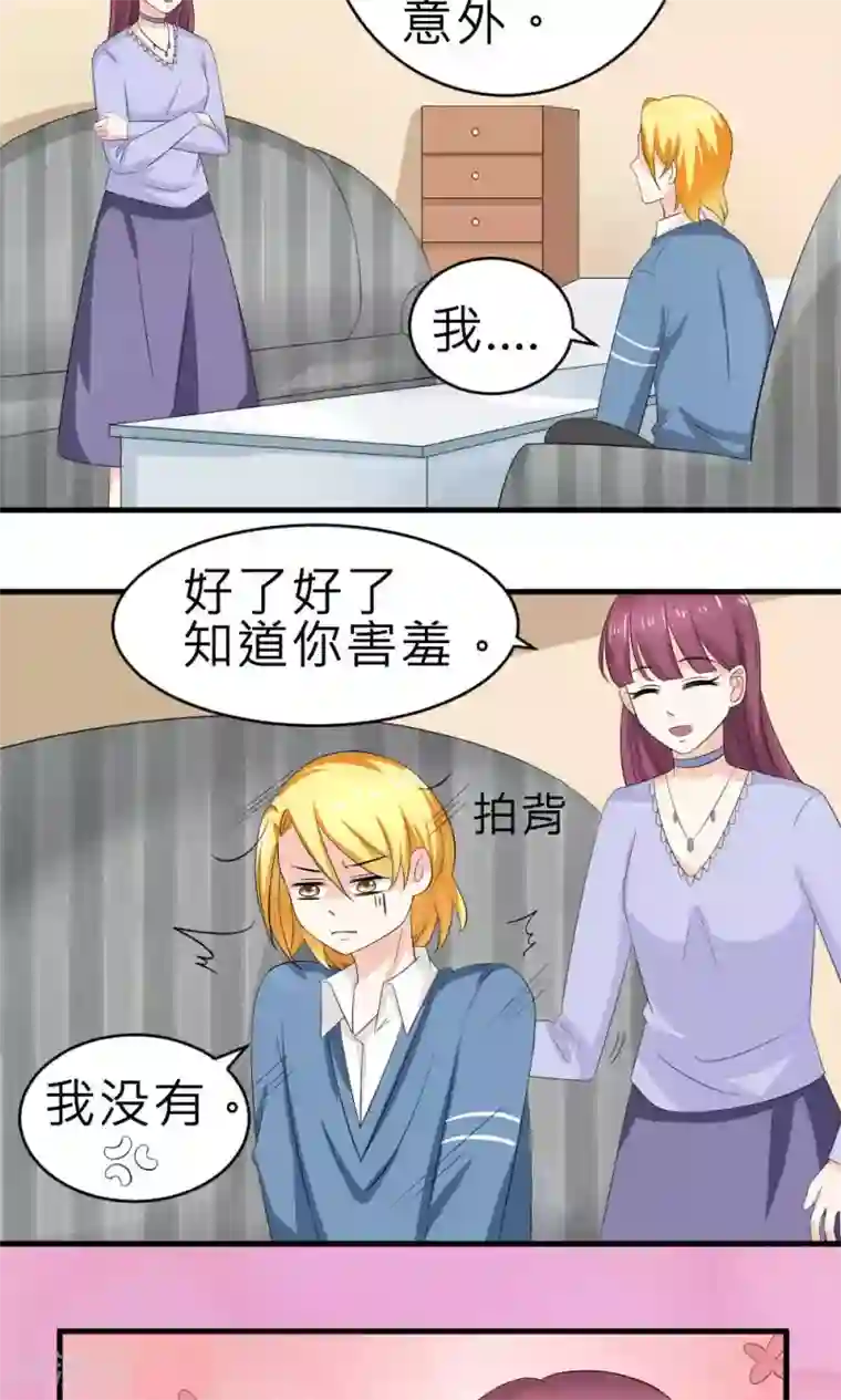 反转吧，女神大人！第71话