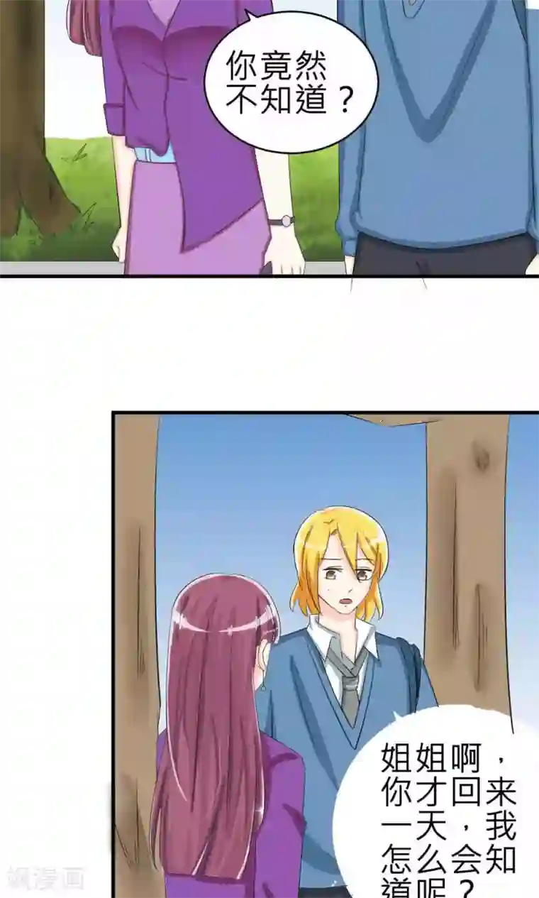 反转吧，女神大人！第72话