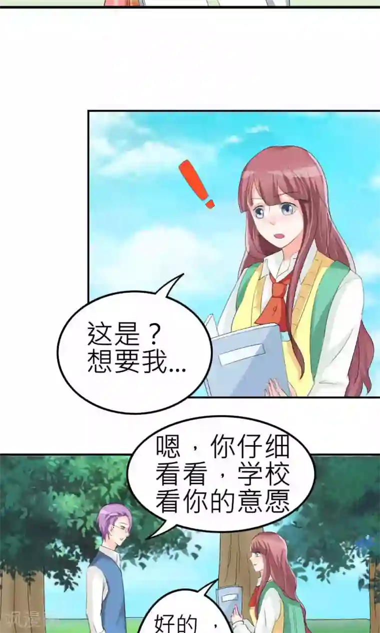 反转吧，女神大人！第72话