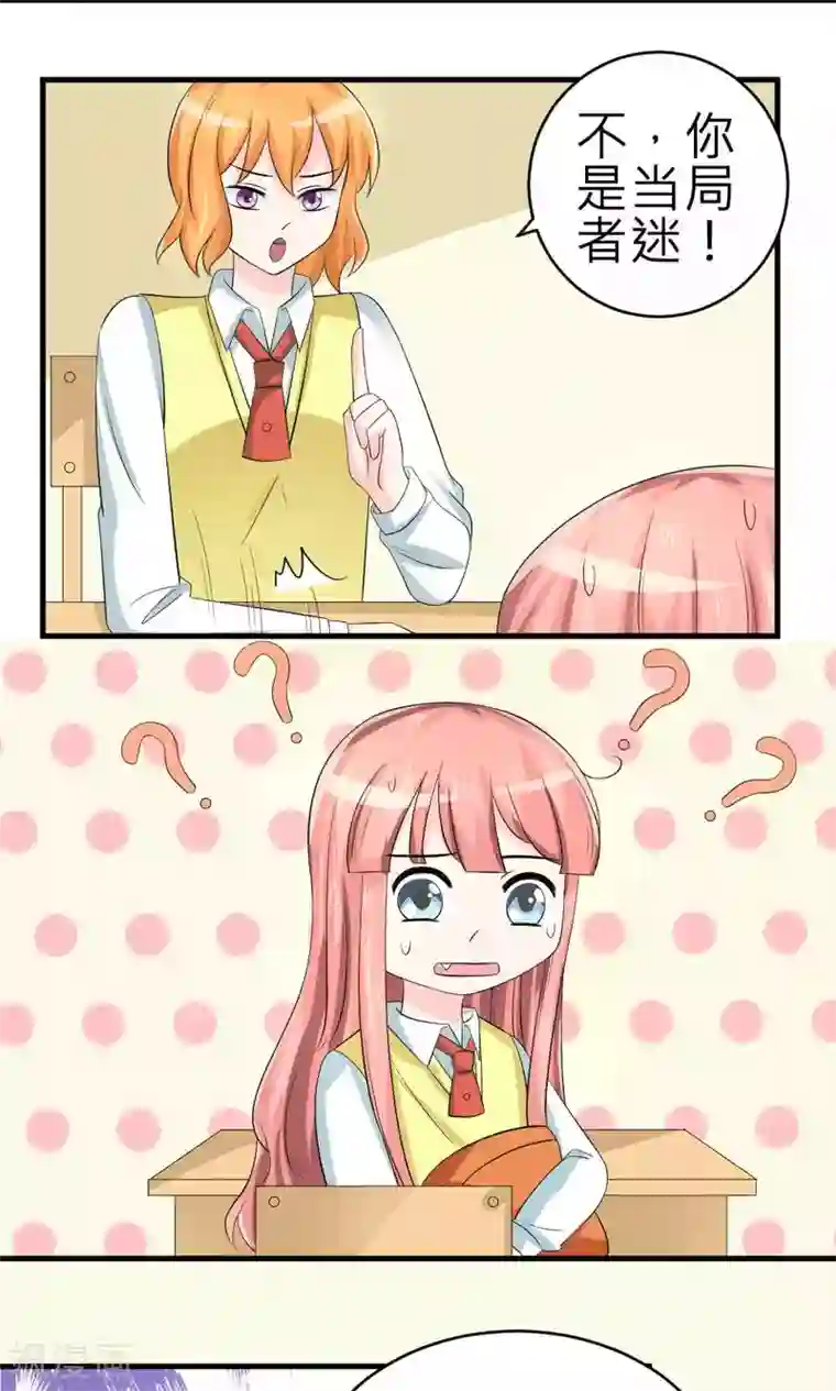 反转吧，女神大人！第72话