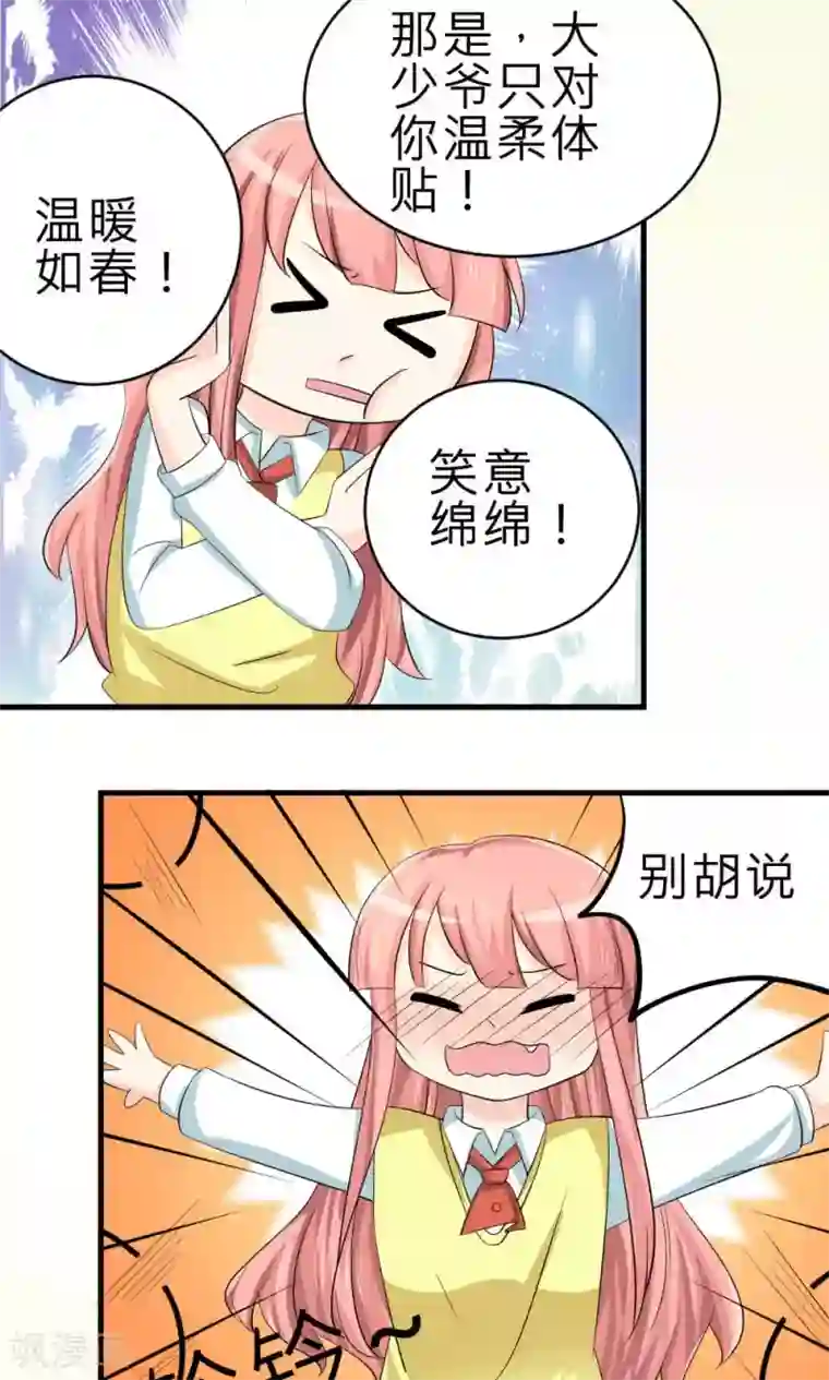 反转吧，女神大人！第72话