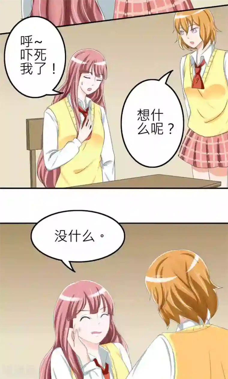 反转吧，女神大人！第73话