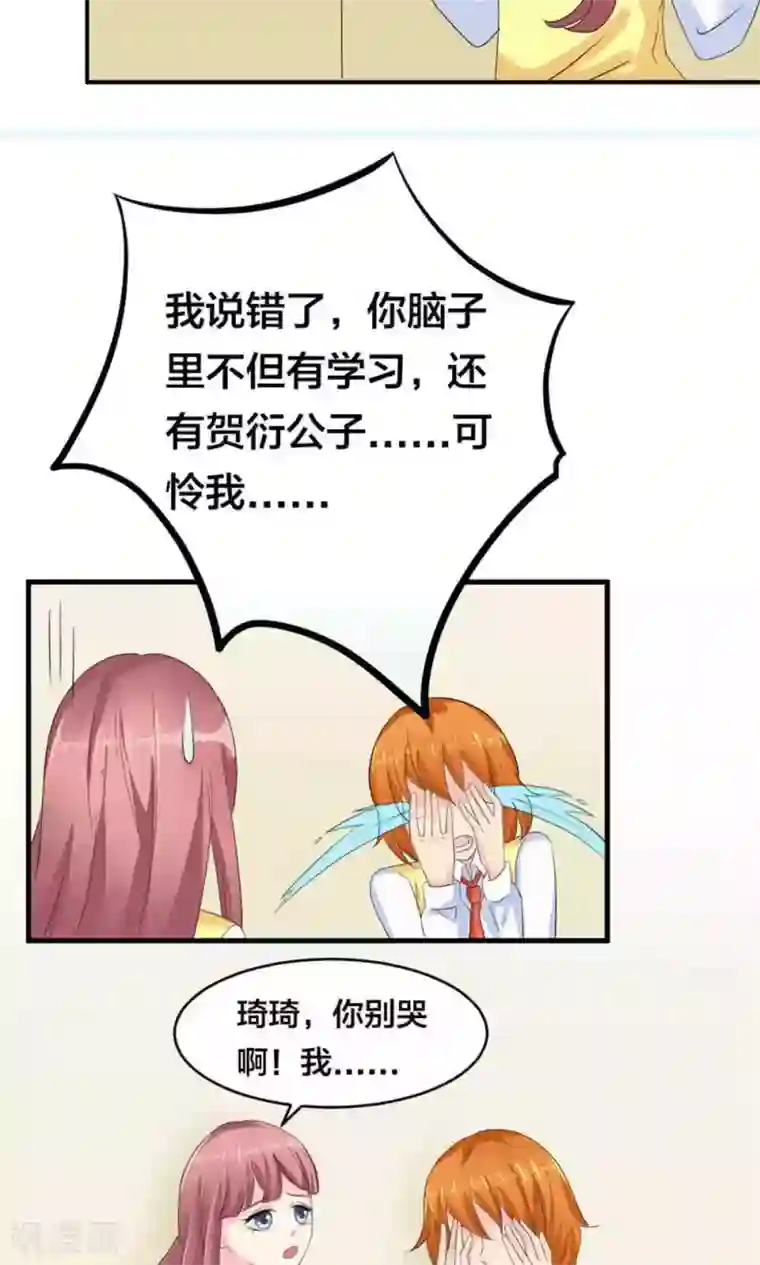 反转吧，女神大人！第73话