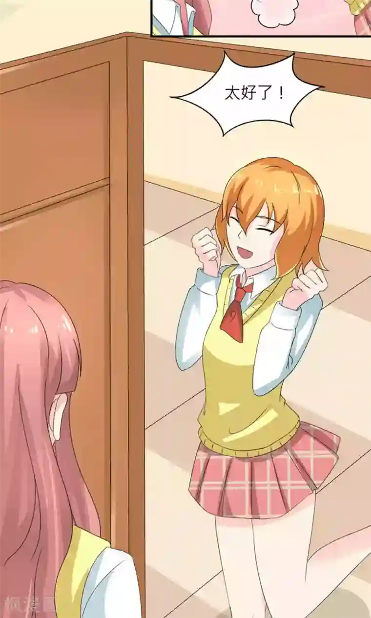 反转吧，女神大人！第73话