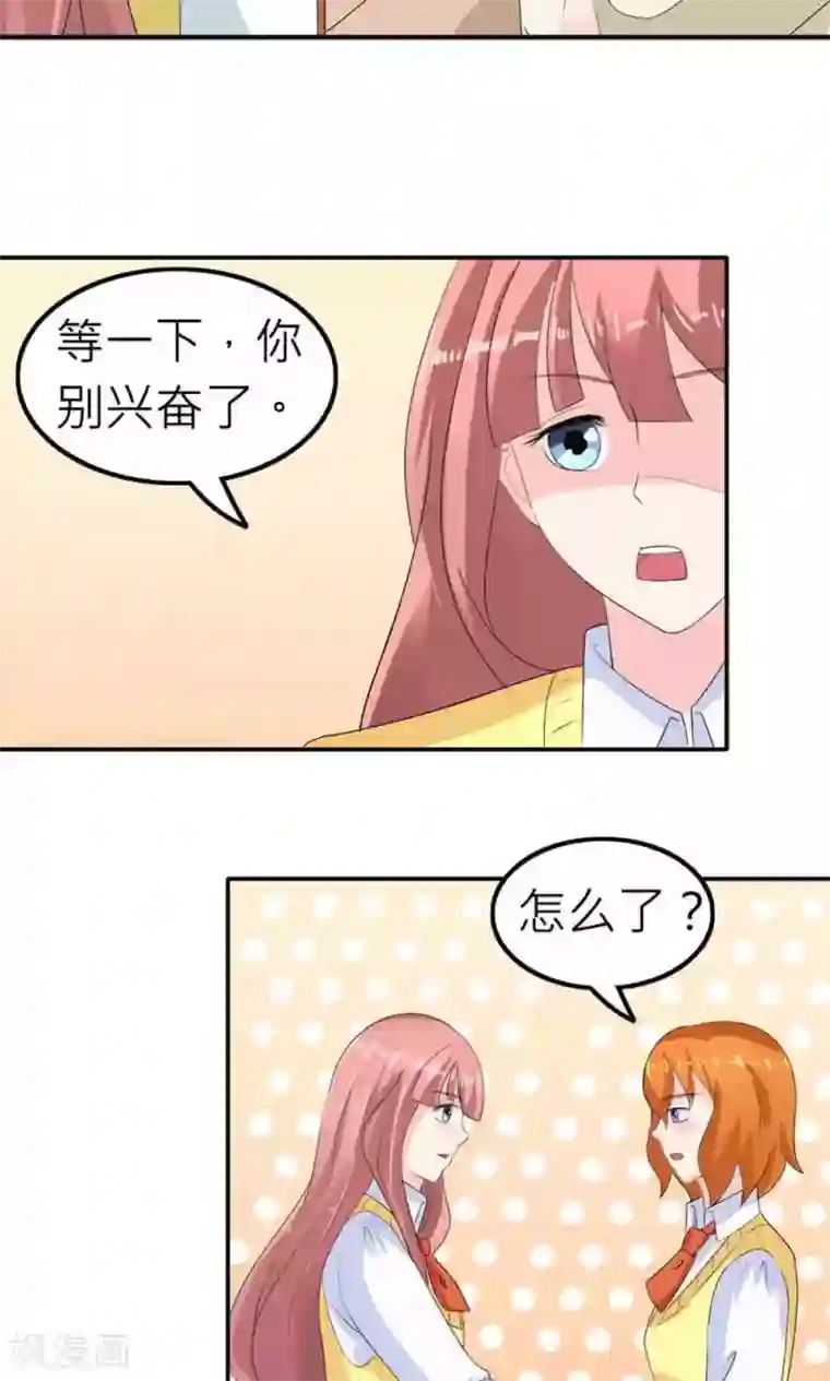 反转吧，女神大人！第73话