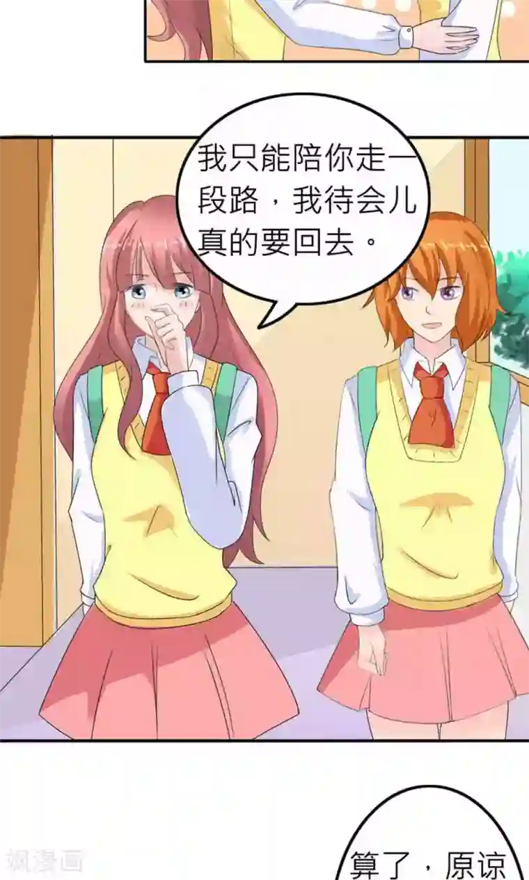 反转吧，女神大人！第73话