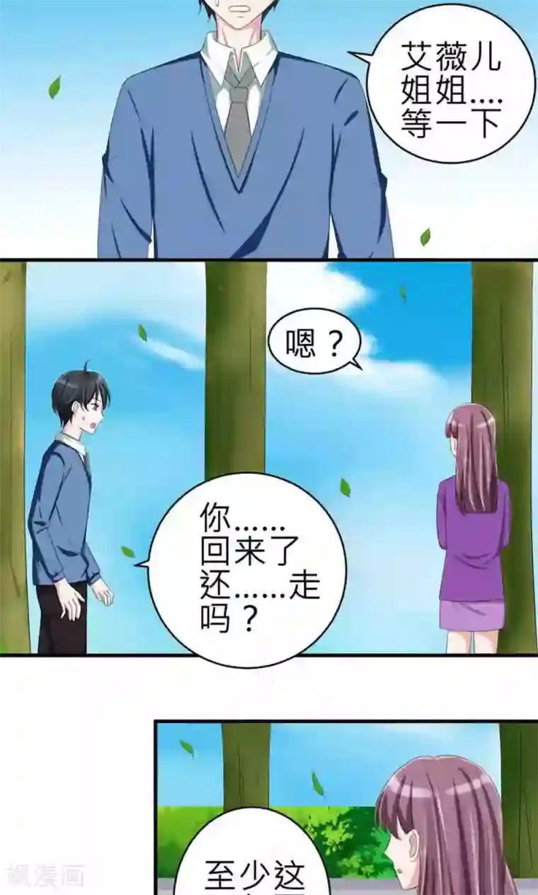 反转吧，女神大人！第73话