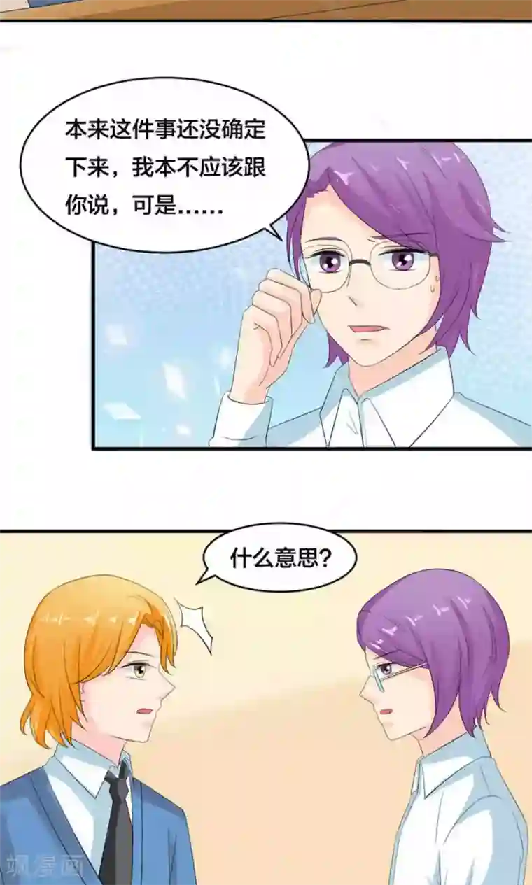 反转吧，女神大人！第73话