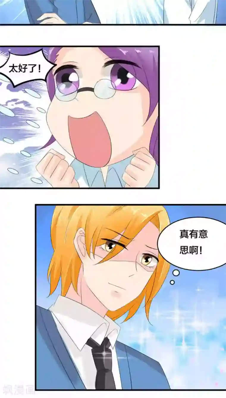 反转吧，女神大人！第73话