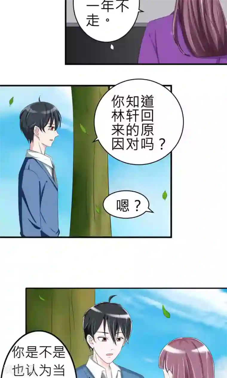 反转吧，女神大人！第73话