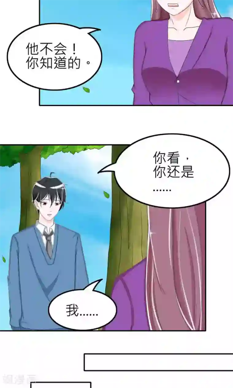 反转吧，女神大人！第73话