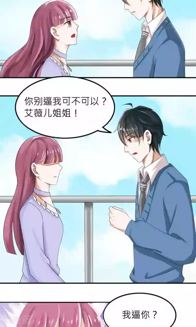 反转吧，女神大人！第74话