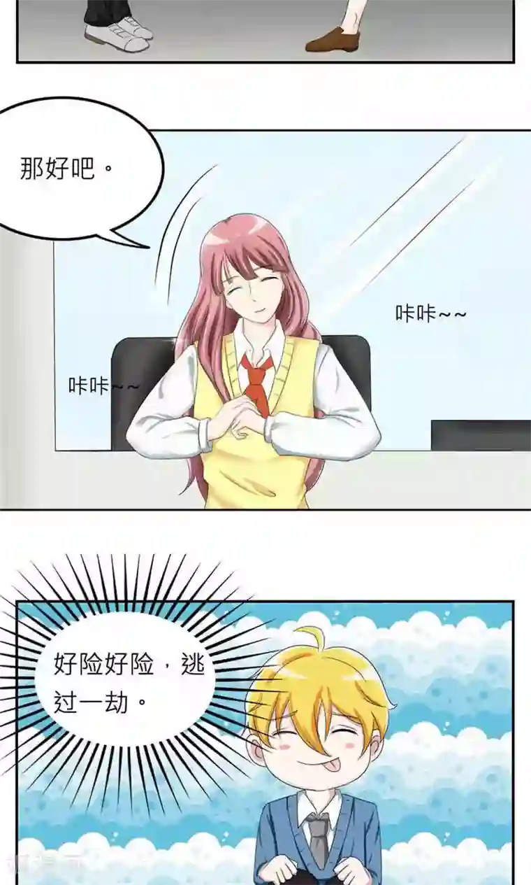 反转吧，女神大人！第74话