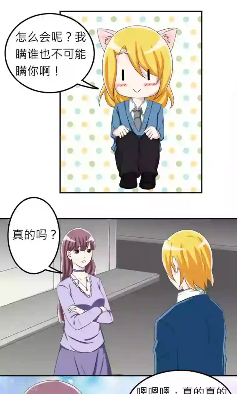 反转吧，女神大人！第74话