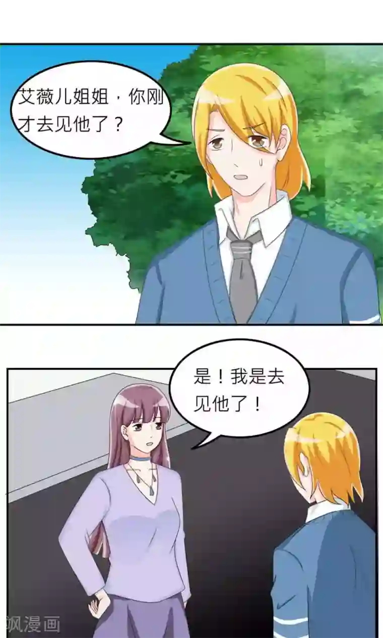 反转吧，女神大人！第74话