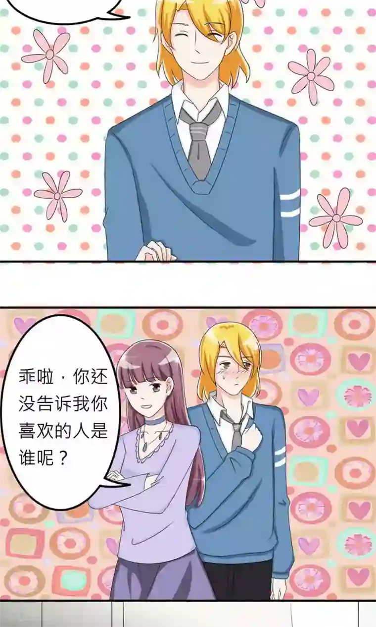 反转吧，女神大人！第74话