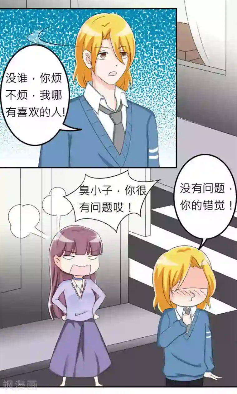 反转吧，女神大人！第74话