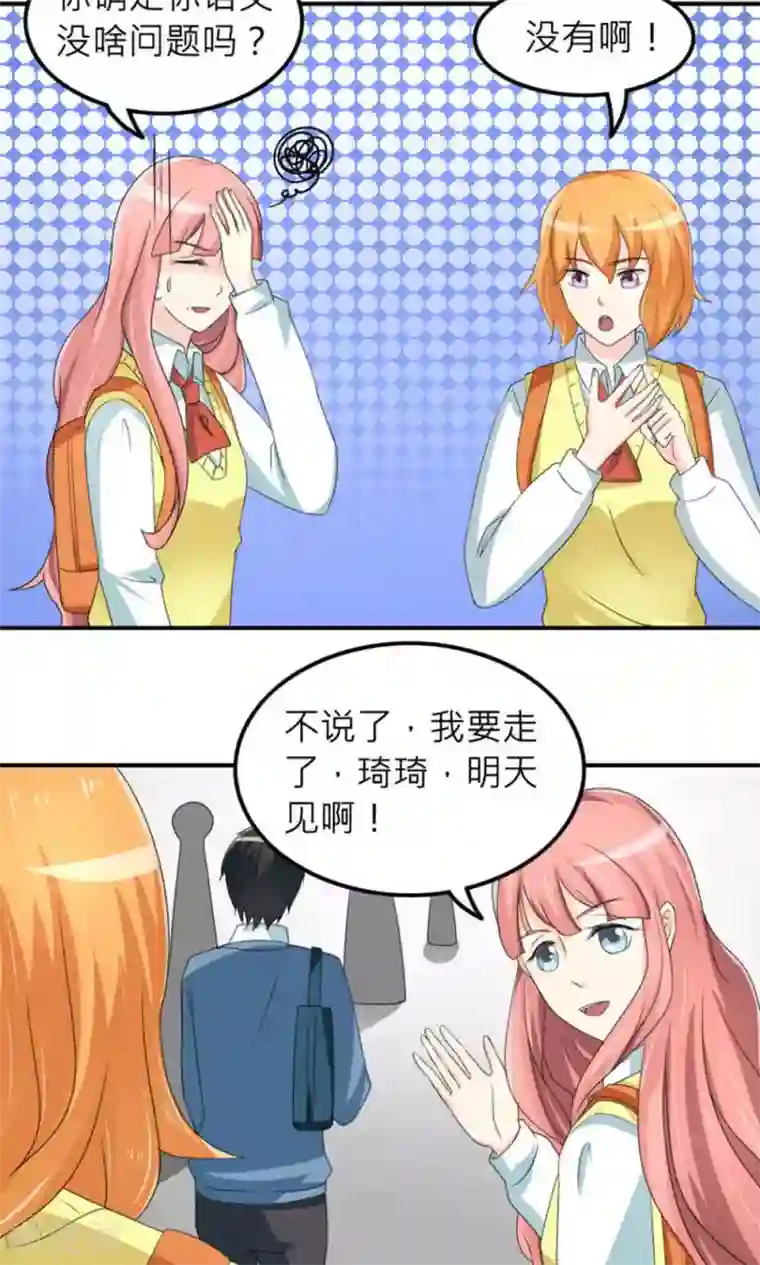 反转吧，女神大人！第74话