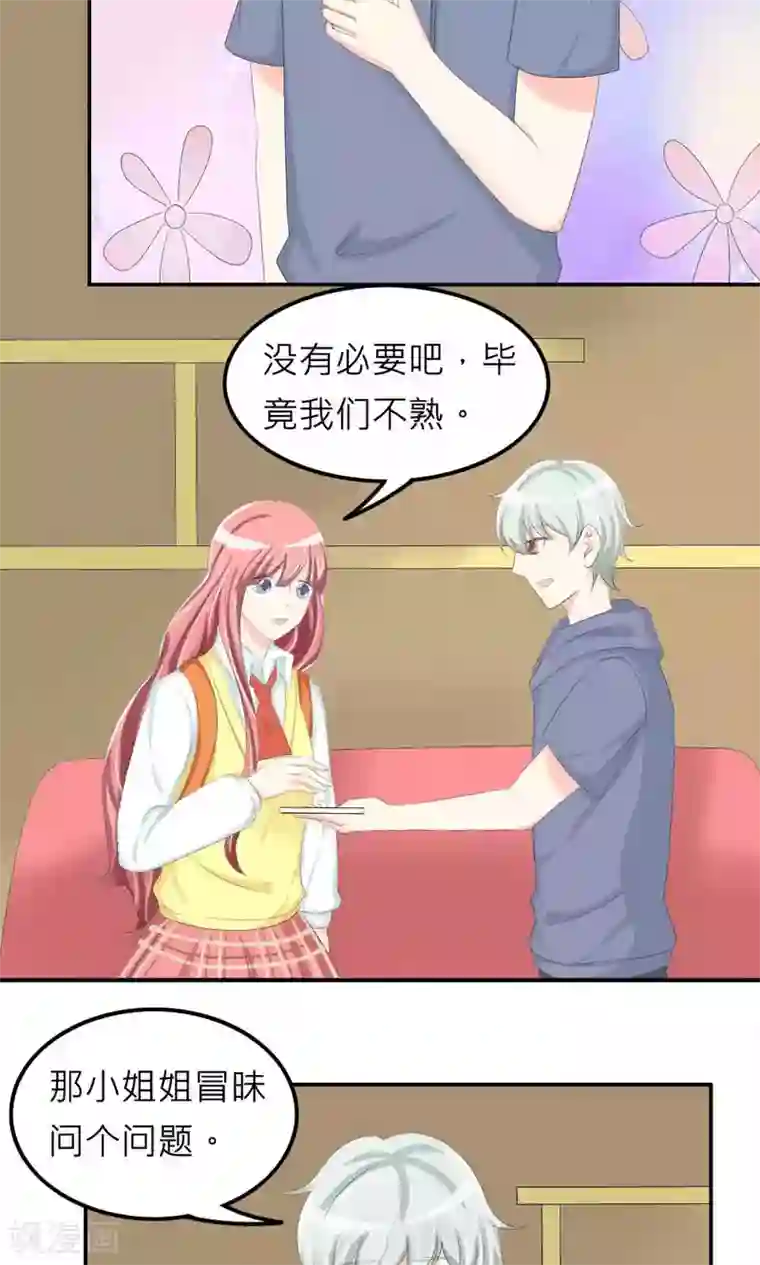 反转吧，女神大人！第75话