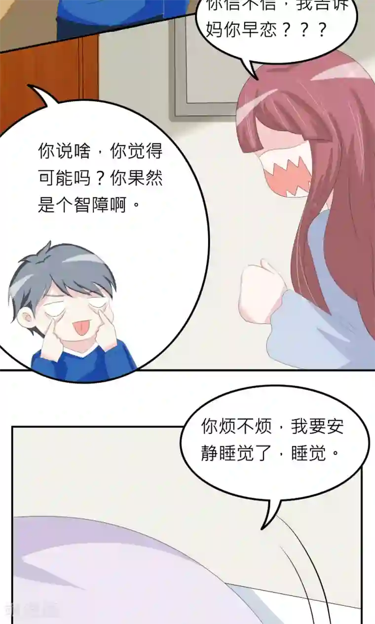 反转吧，女神大人！第76话