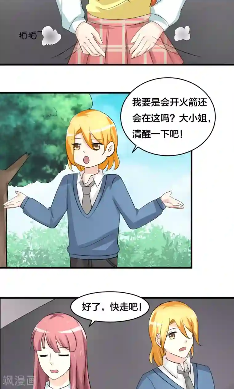 反转吧，女神大人！第76话