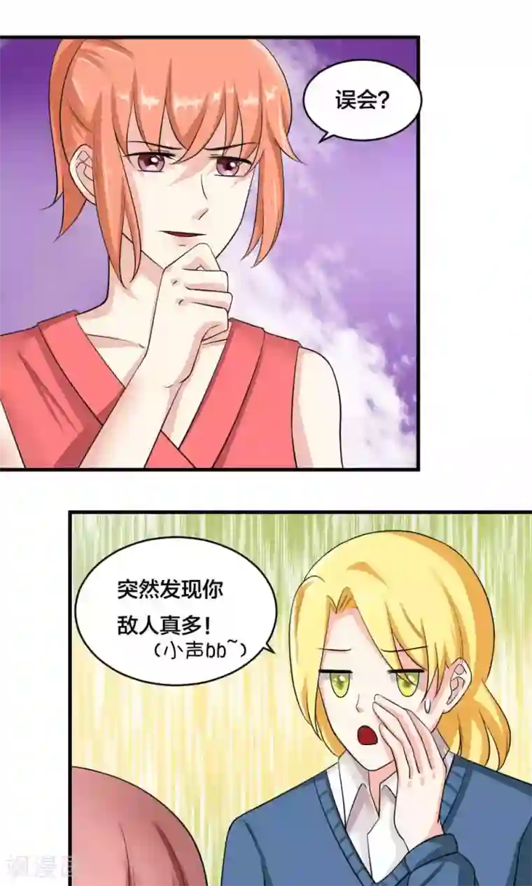 反转吧，女神大人！第77话