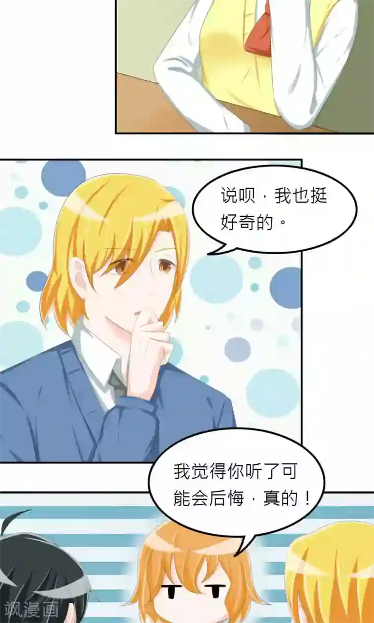 反转吧，女神大人！第77话