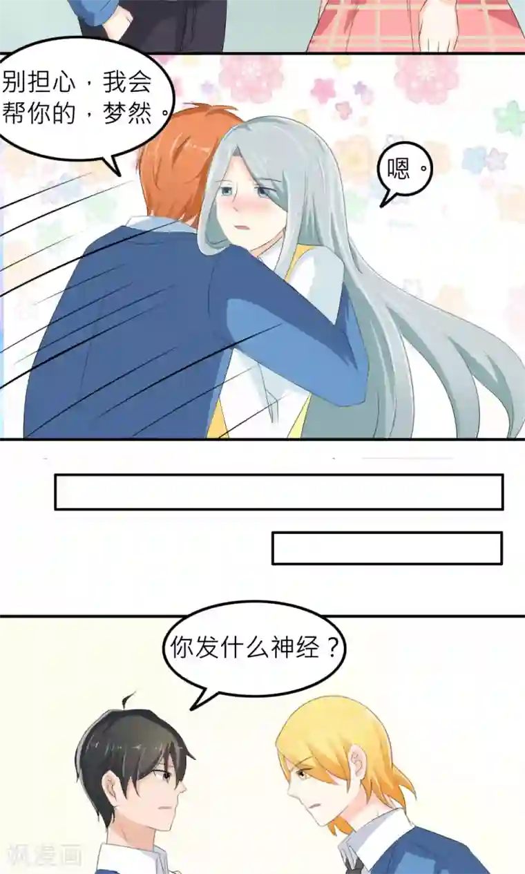 反转吧，女神大人！第78话