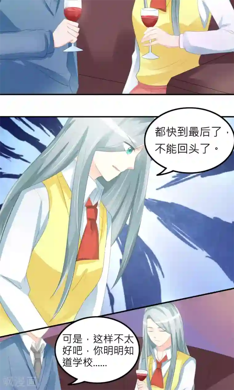 反转吧，女神大人！第78话