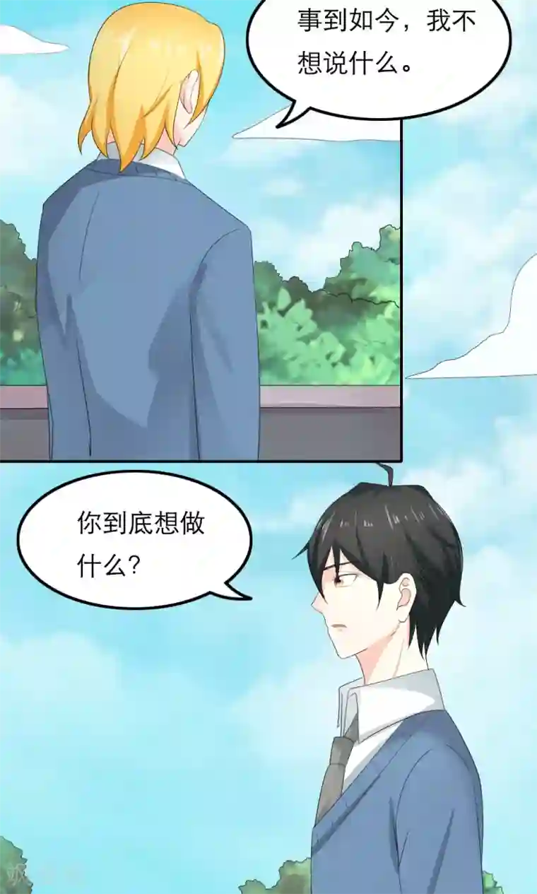 反转吧，女神大人！第79话