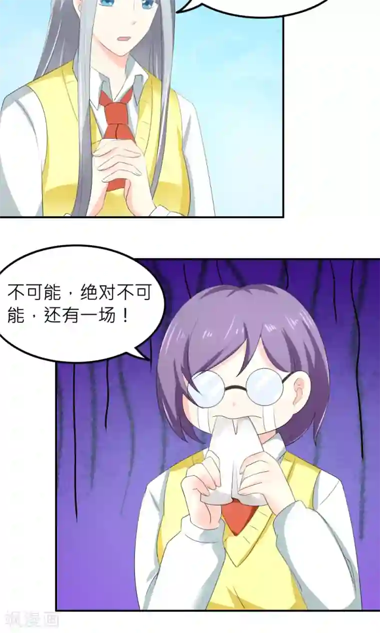 反转吧，女神大人！第79话