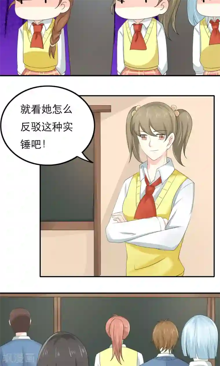 反转吧，女神大人！第79话
